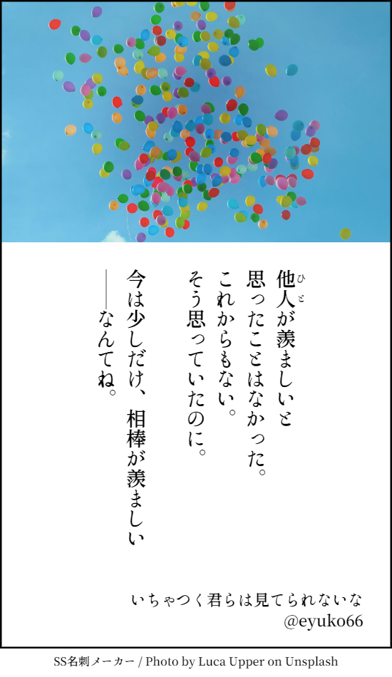 いちゃつく君らは見てられないな