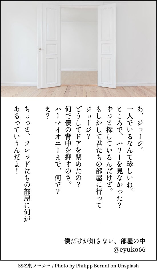 僕だけが知らない、部屋の中