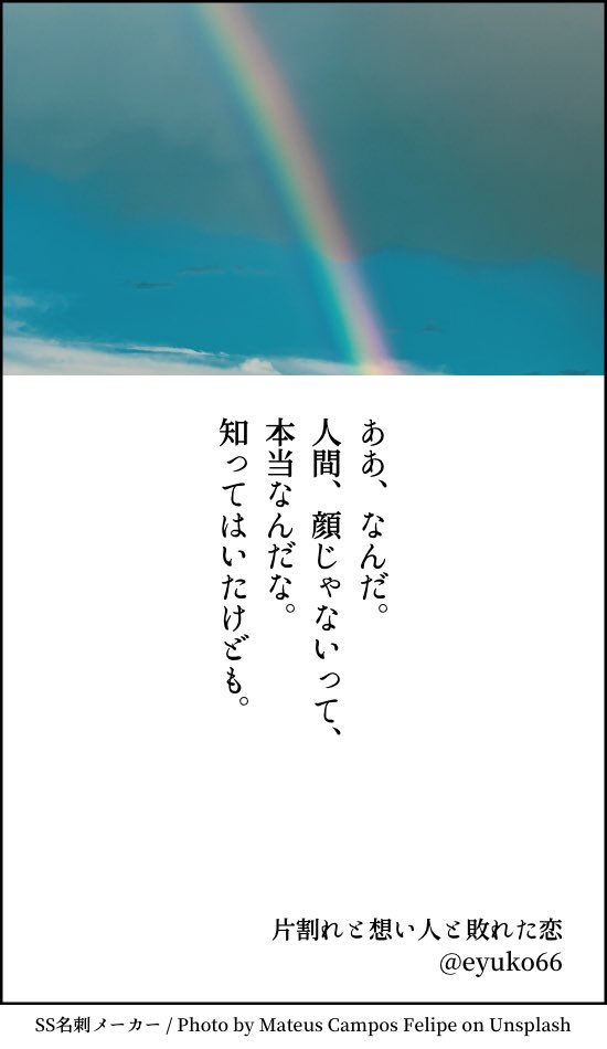 片想いと敗れた恋