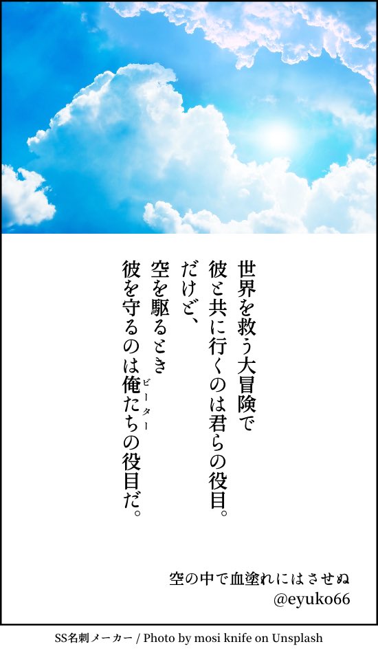 空の中で血塗れにはさせぬ