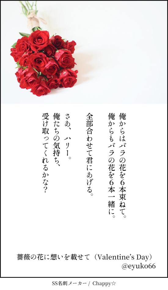 薔薇の花に想いを載せて